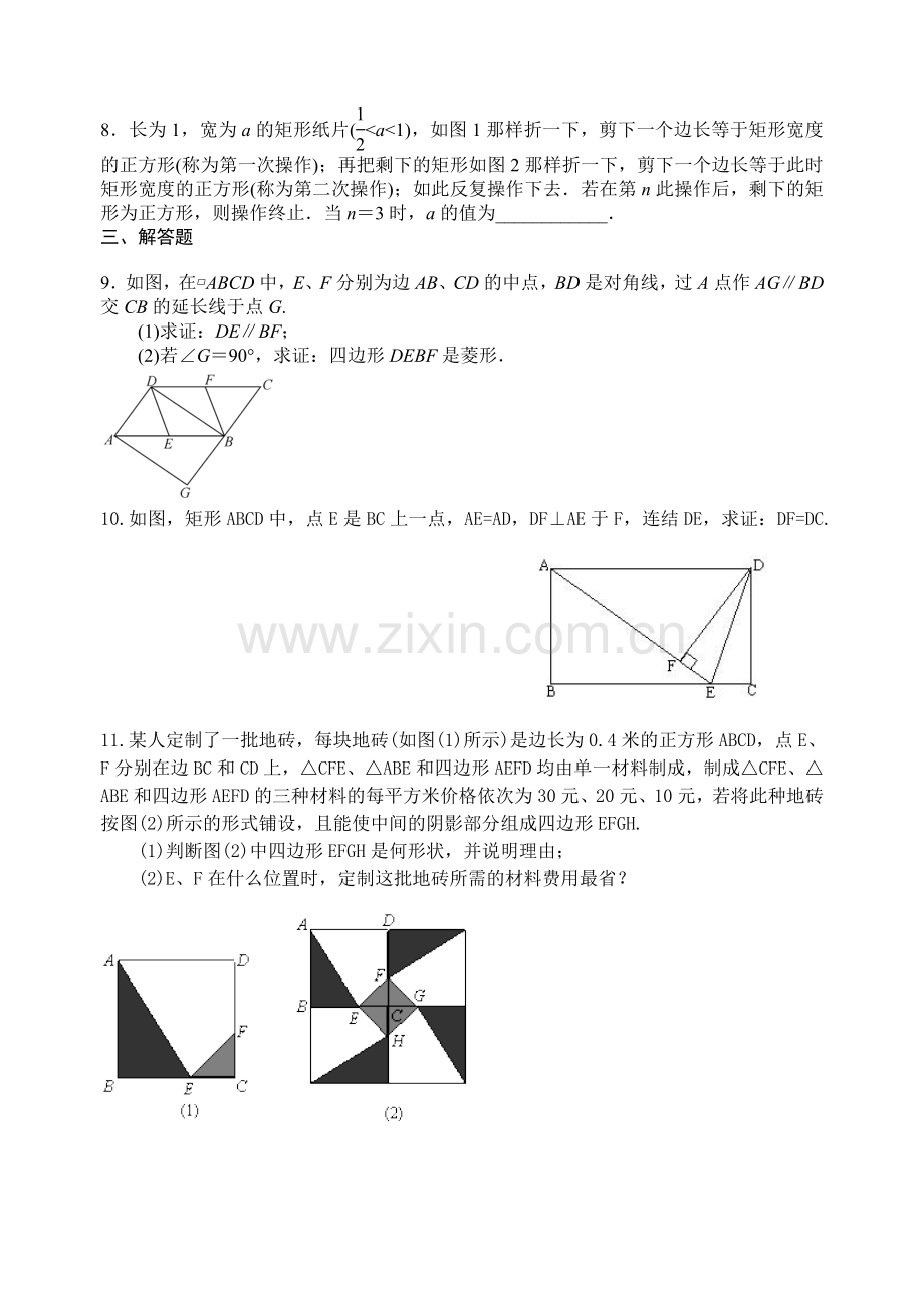 矩形菱形正方形.doc_第2页