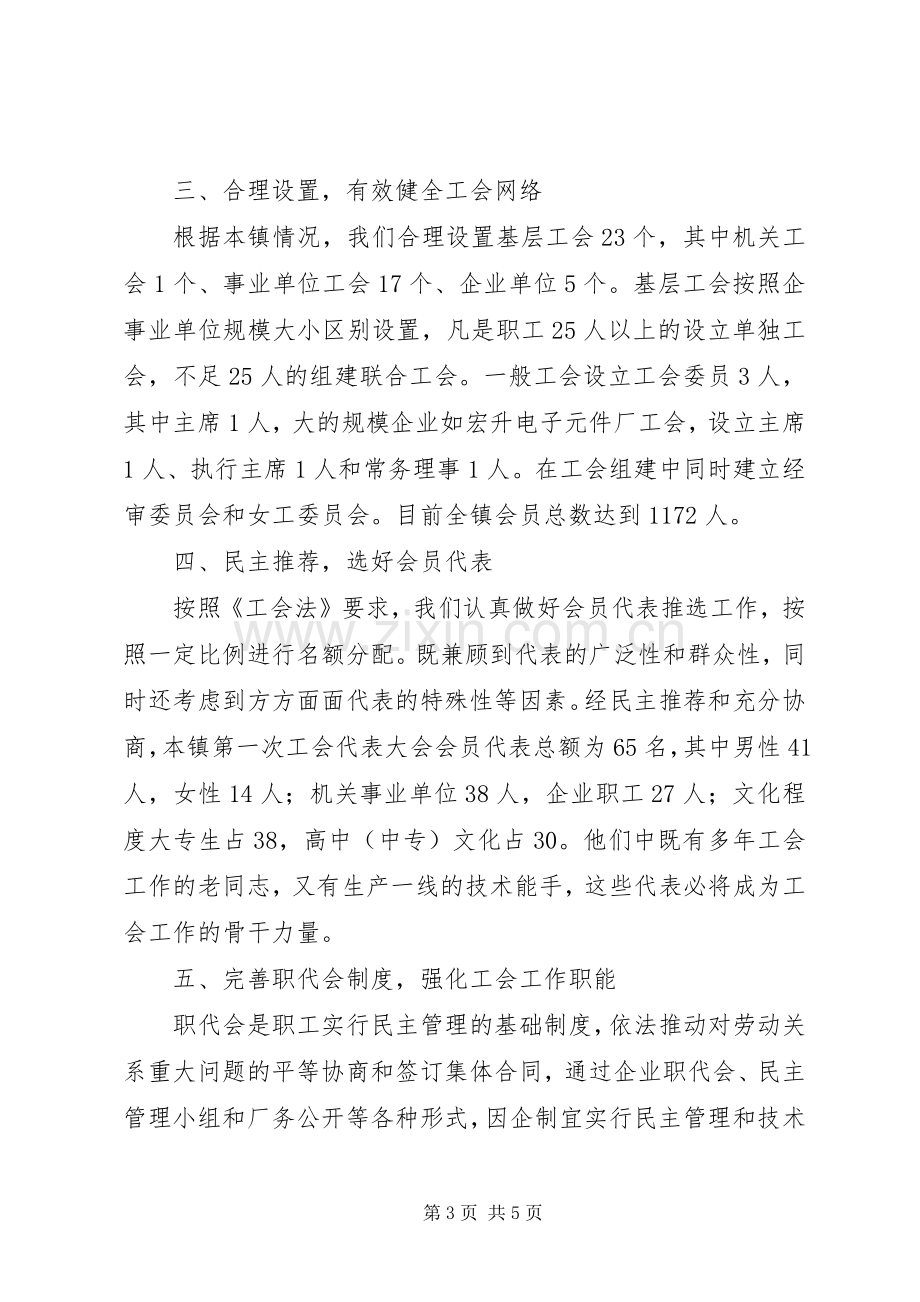 乡镇关于工会组建筹备工作的汇报发言稿 (2).docx_第3页