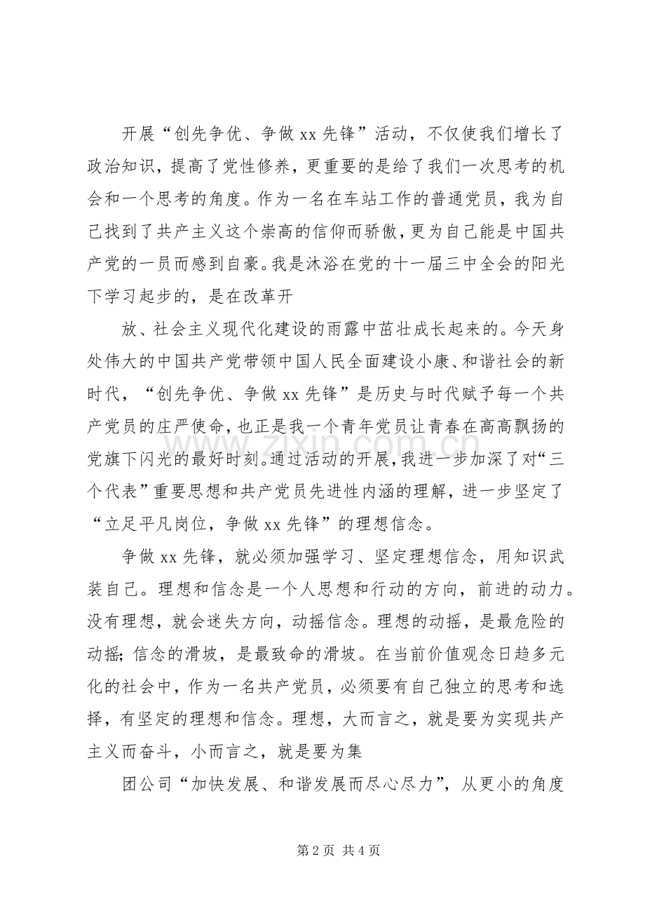 创先争优争做先锋征文演讲稿范文.docx_第2页