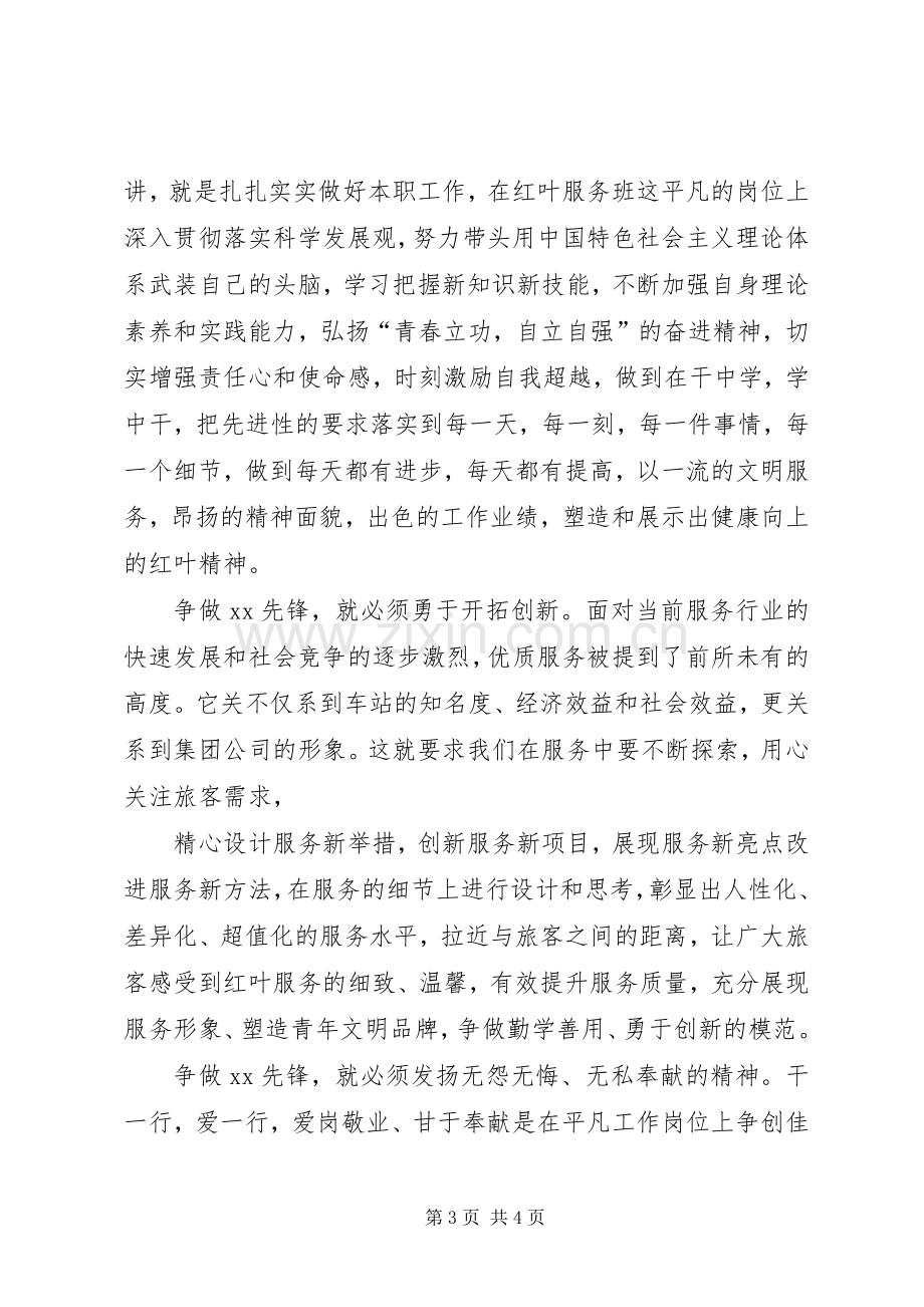 创先争优争做先锋征文演讲稿范文.docx_第3页