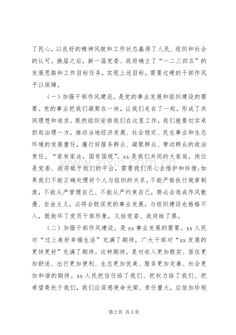 乡镇干部作风建设集中培训会议发言.docx_第2页