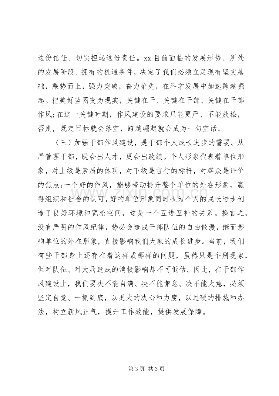 乡镇干部作风建设集中培训会议发言.docx_第3页