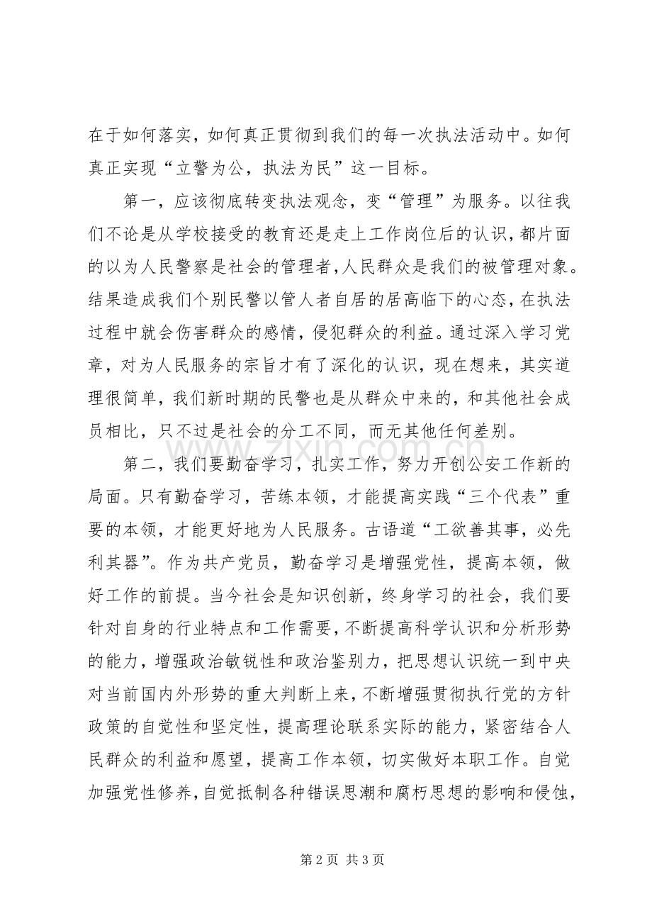 公安民警科员《为何从警、如何做警、为谁用警》发言材料提纲范文.docx_第2页