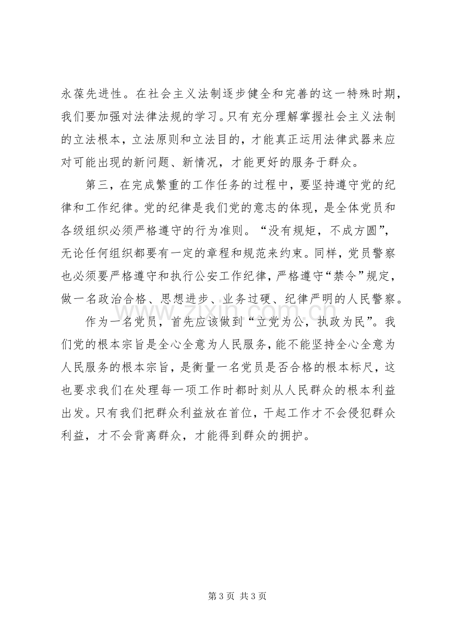 公安民警科员《为何从警、如何做警、为谁用警》发言材料提纲范文.docx_第3页