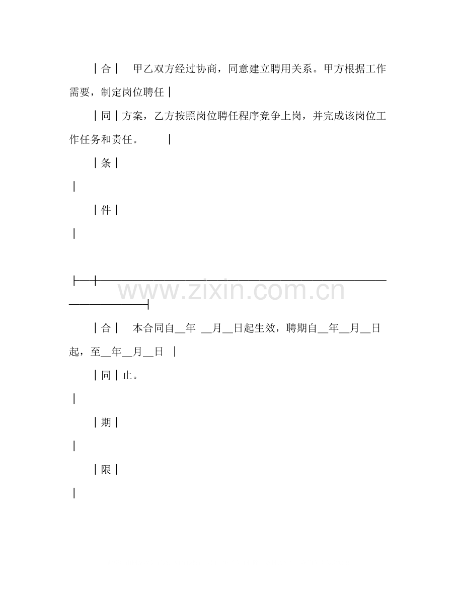 全员聘用合同书2).docx_第2页