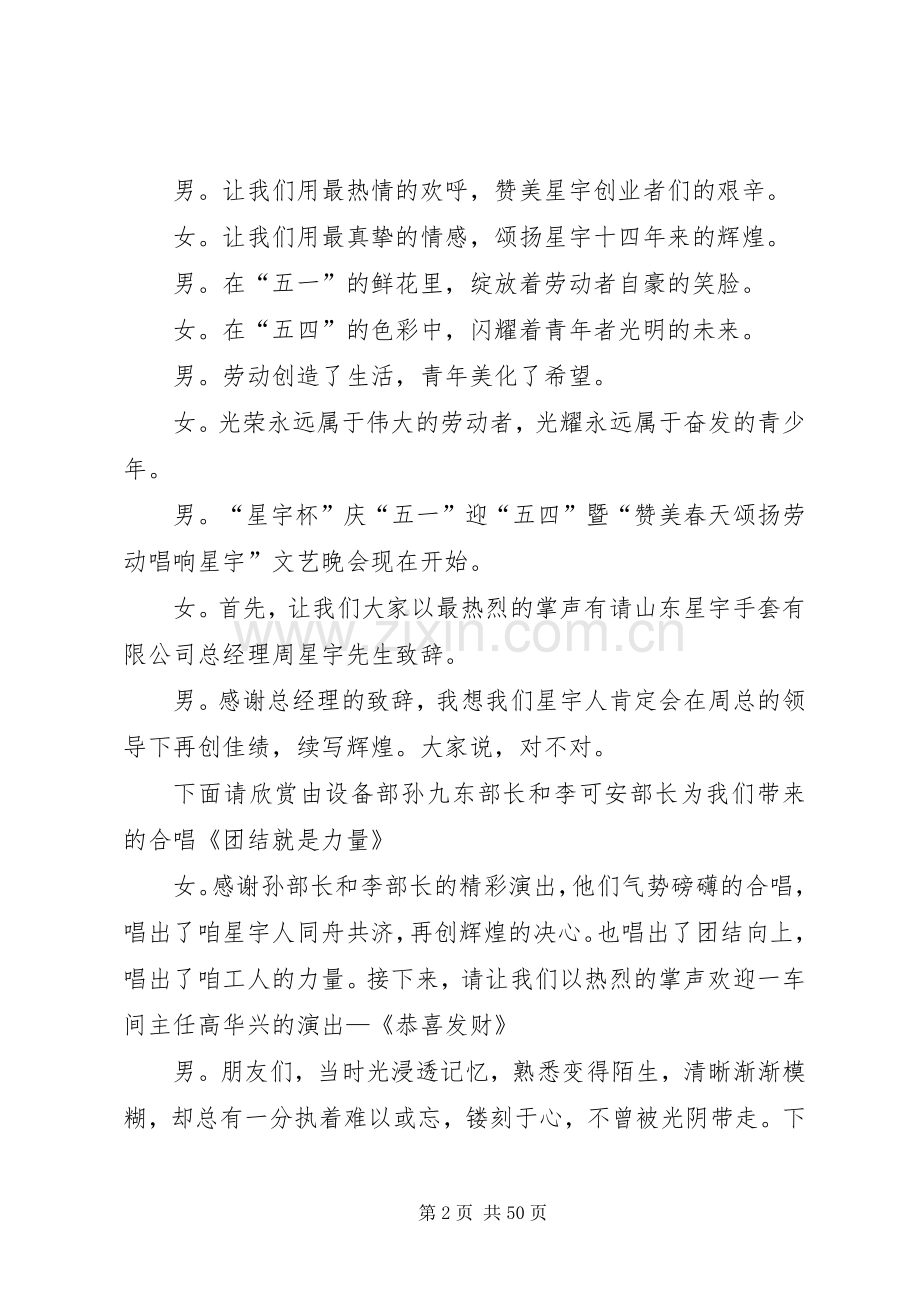 庆“五一”迎“五四”主持稿.docx_第2页