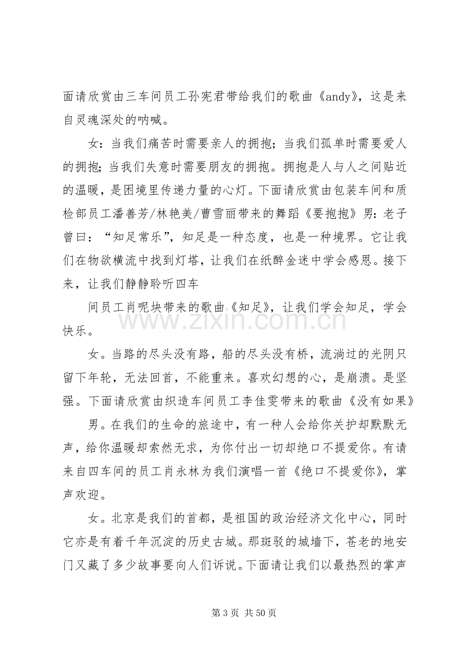 庆“五一”迎“五四”主持稿.docx_第3页