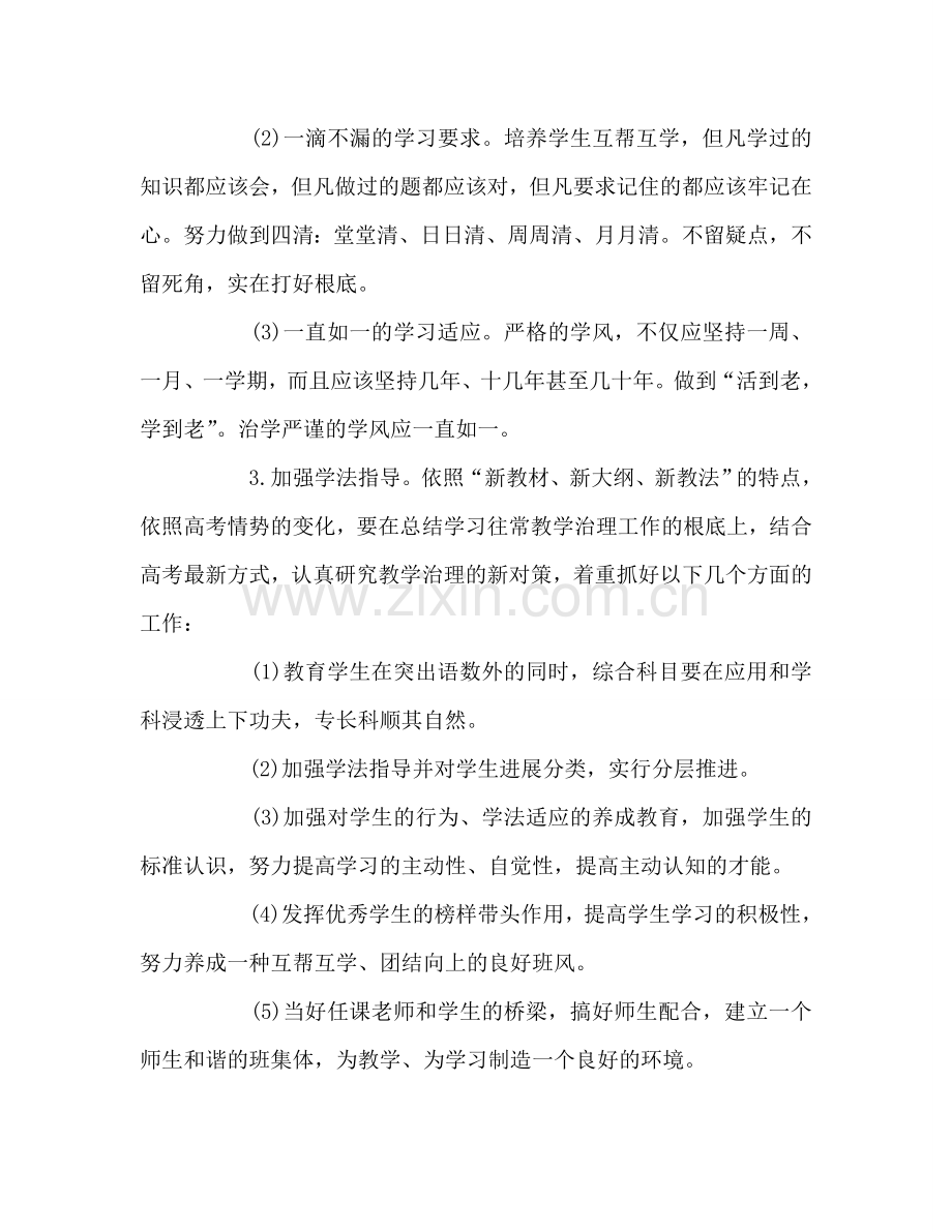 高中数学教师工作参考计划.doc_第2页