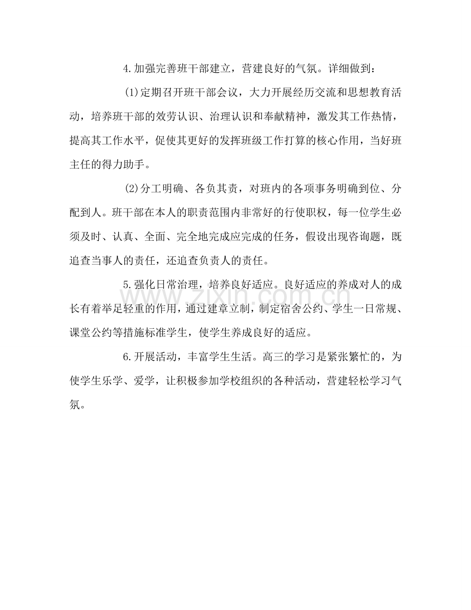 高中数学教师工作参考计划.doc_第3页