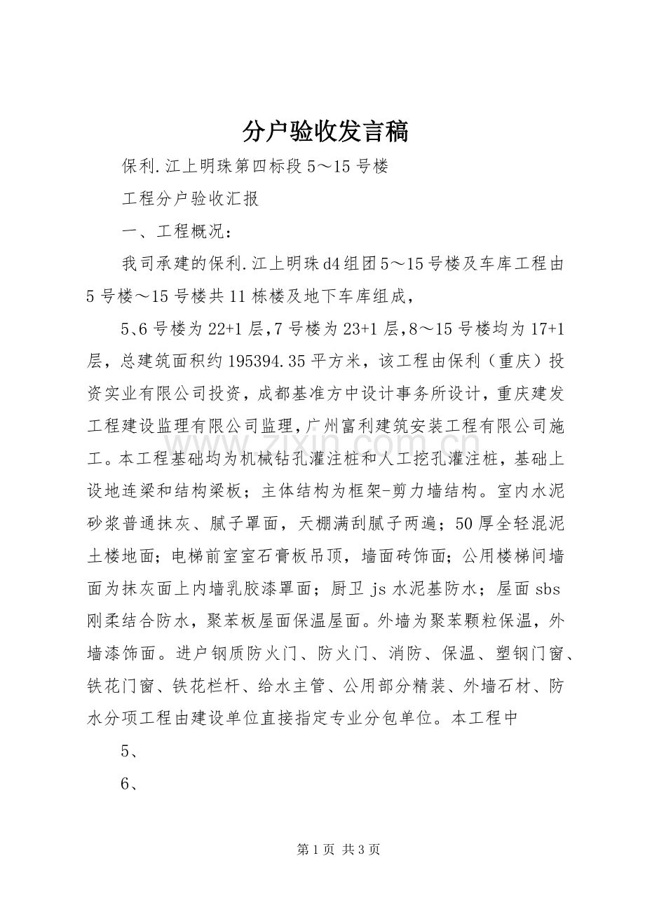 分户验收发言.docx_第1页