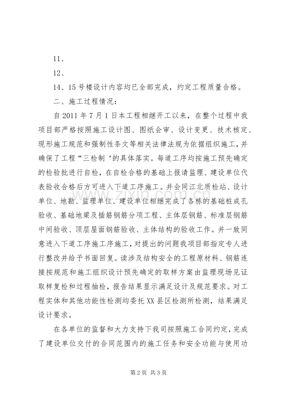 分户验收发言.docx_第2页