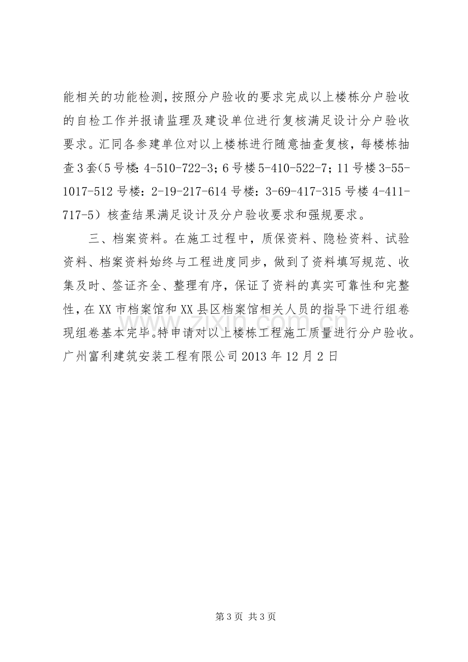 分户验收发言.docx_第3页