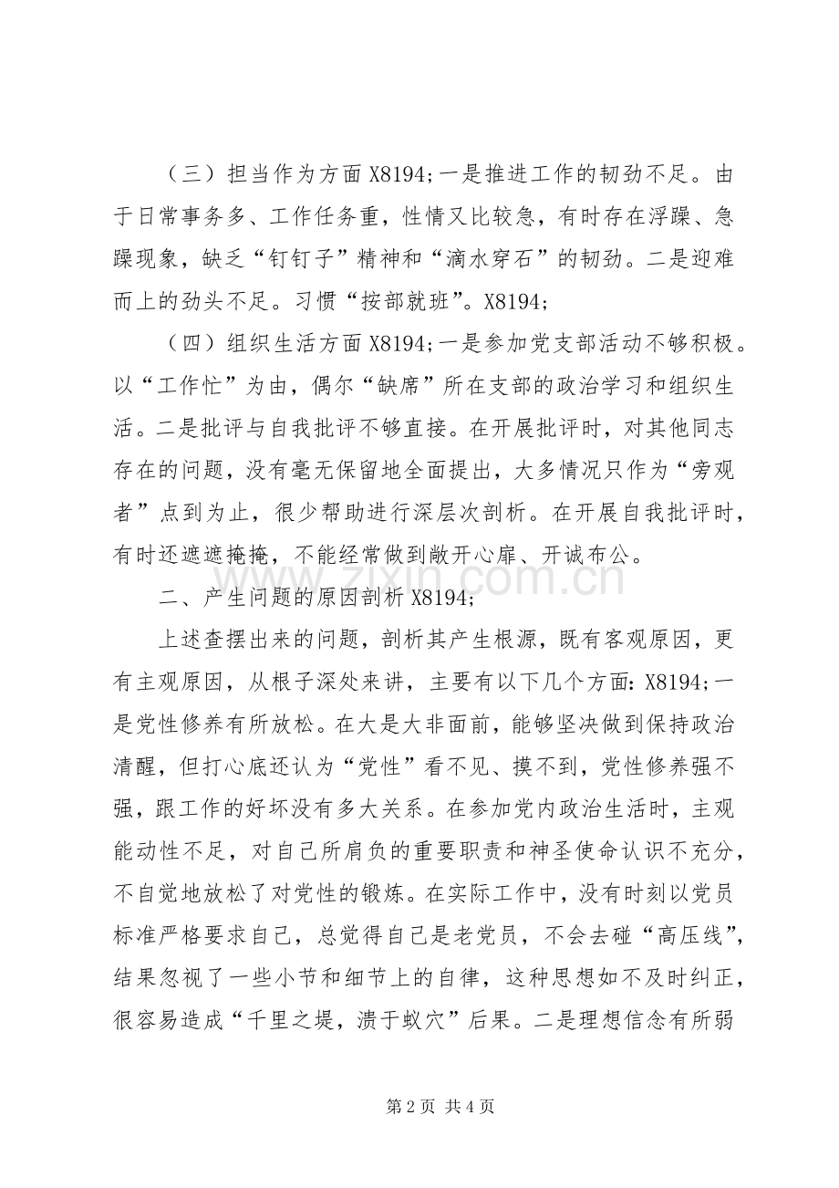 个人对照检查材料及个人发言.docx_第2页