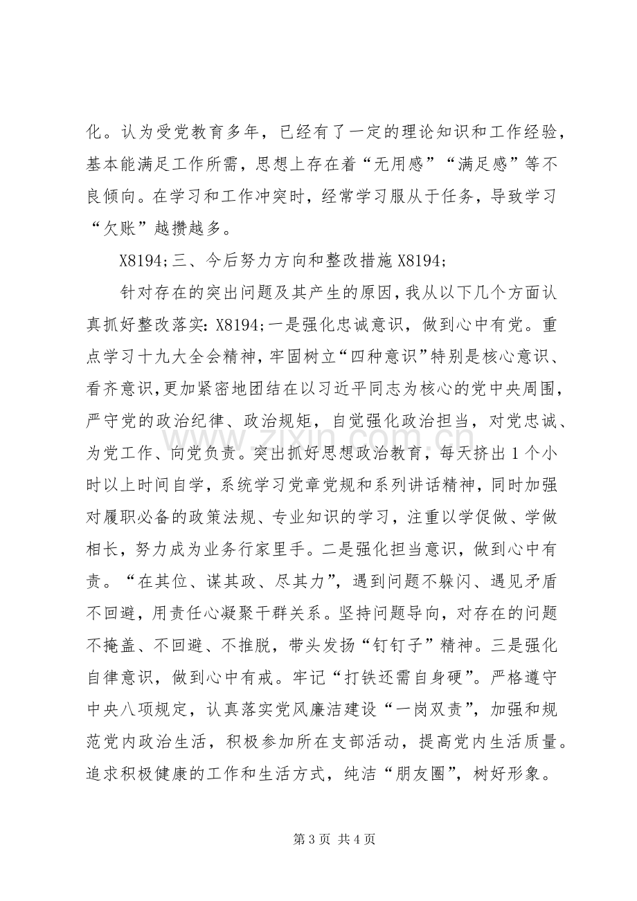 个人对照检查材料及个人发言.docx_第3页