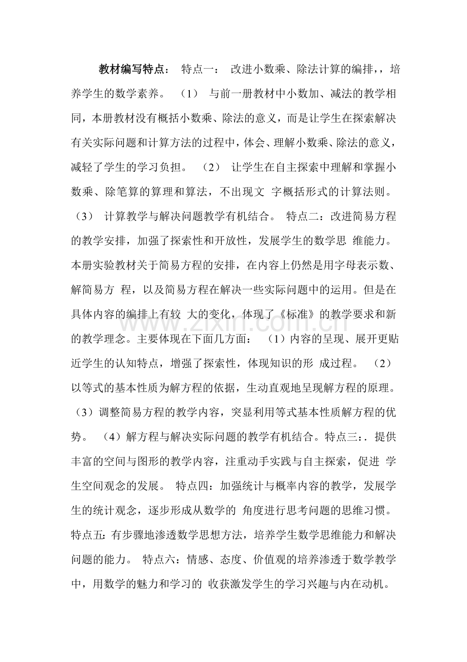 简易方程说课标说教材.doc_第2页