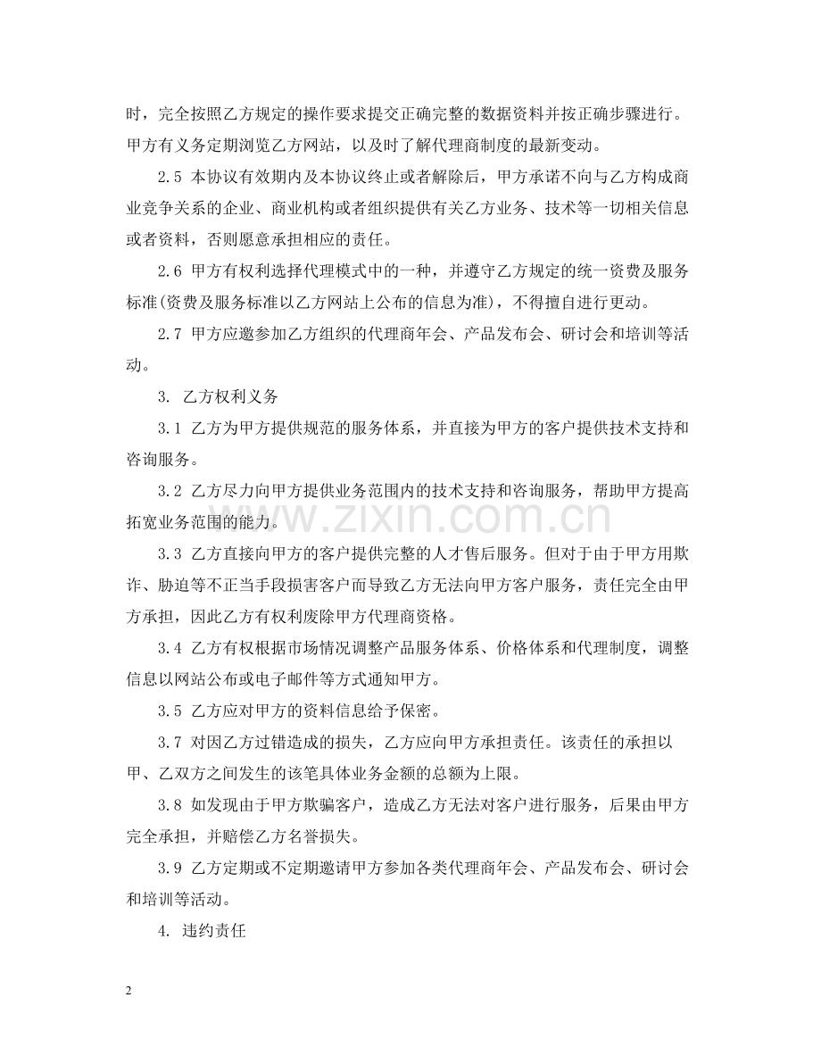 代理服务合同2.docx_第2页