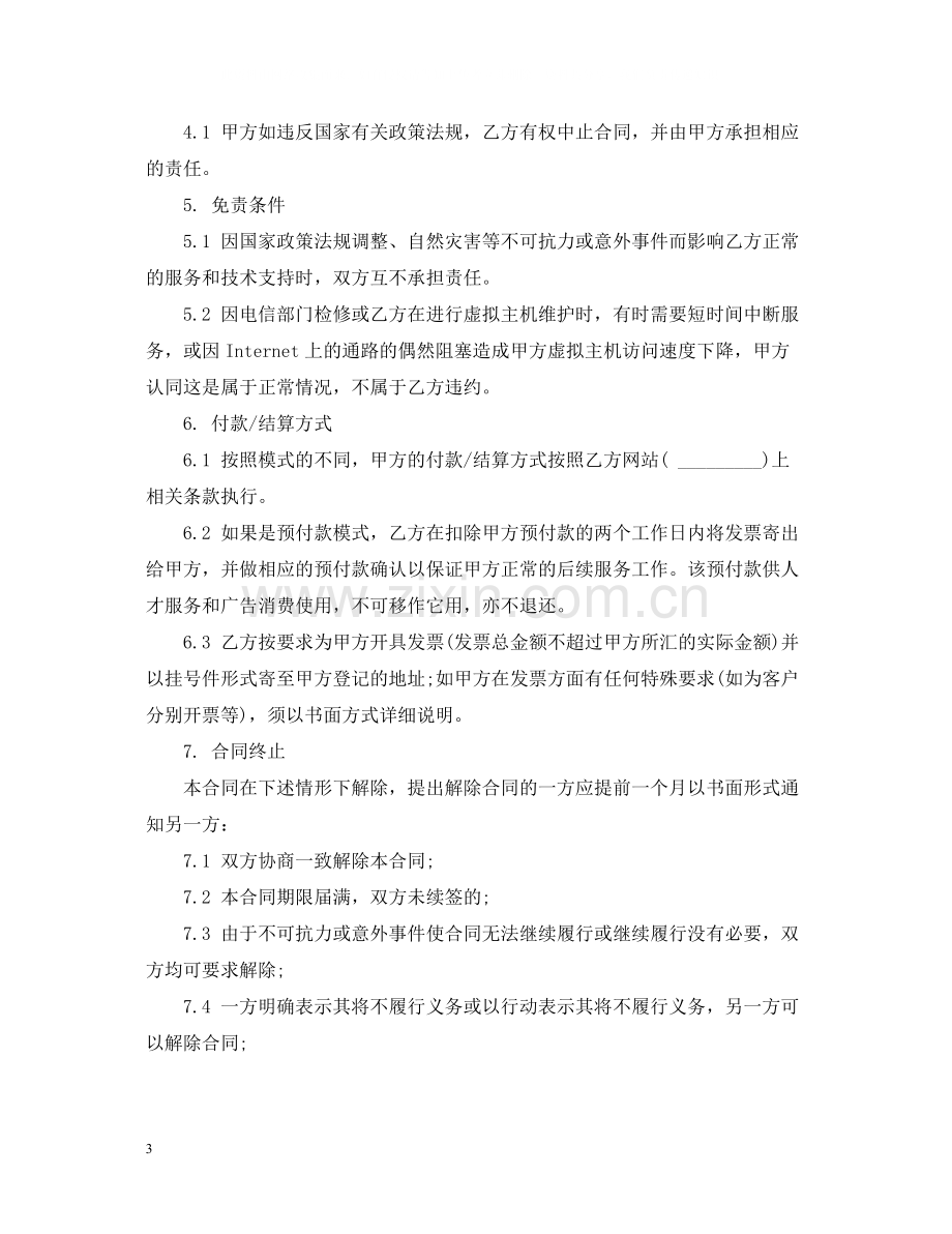 代理服务合同2.docx_第3页