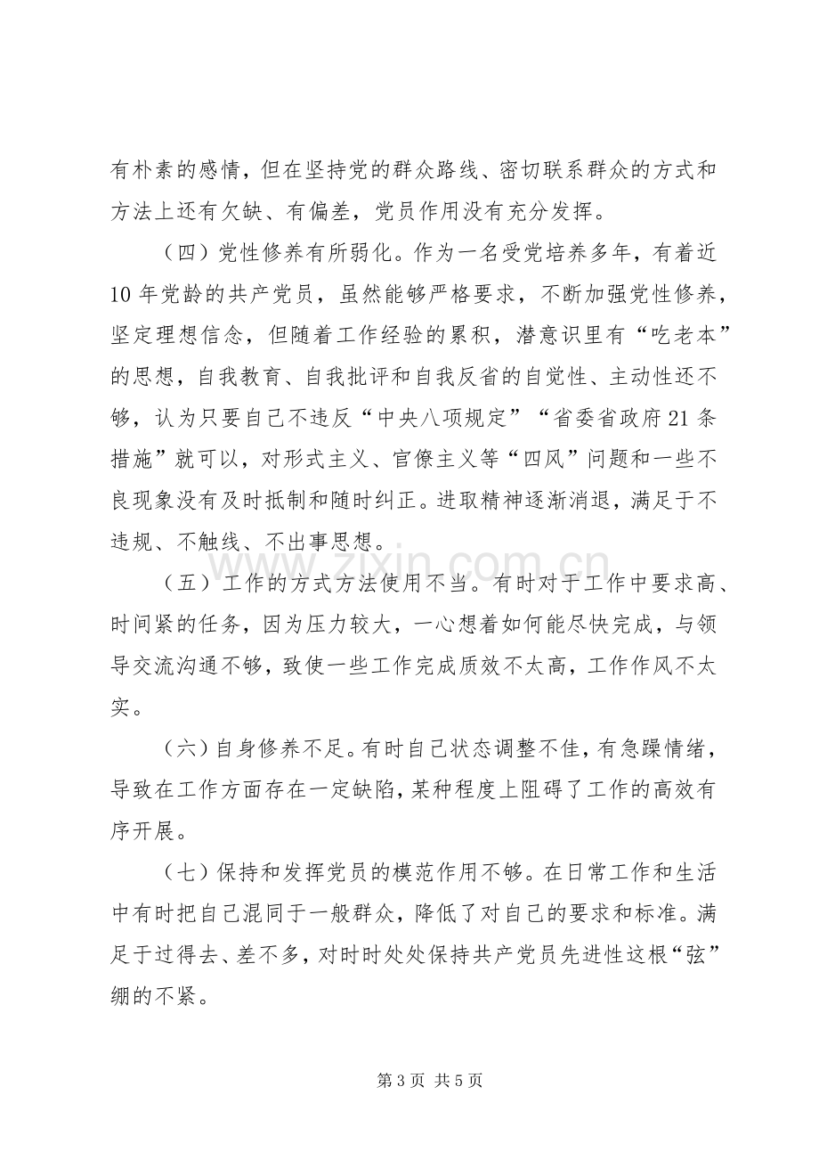 树立“四个意识”坚定“四个自信”组织生活发言材料致辞.docx_第3页