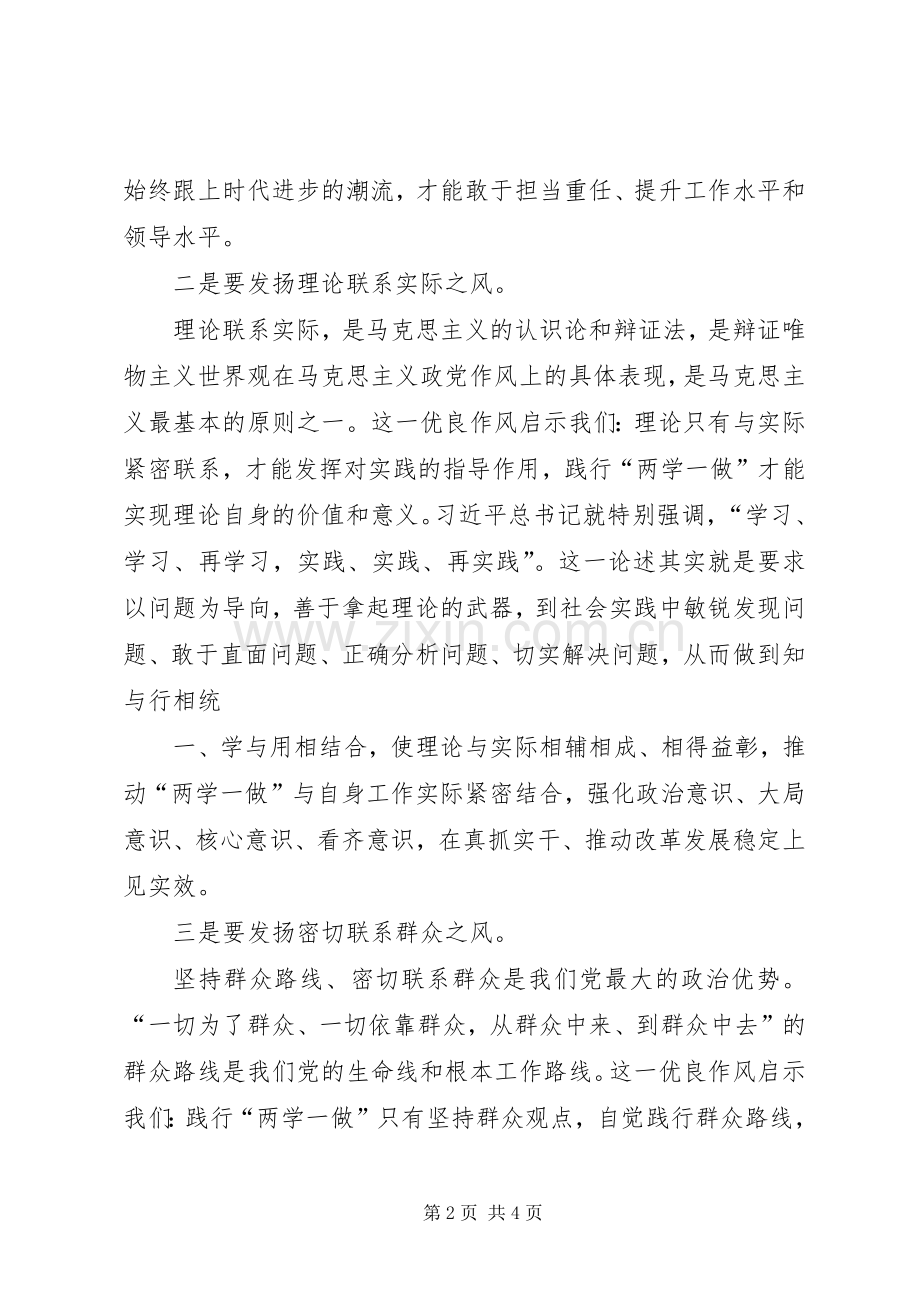 “两学一做”第三专题发言稿范文专题.docx_第2页