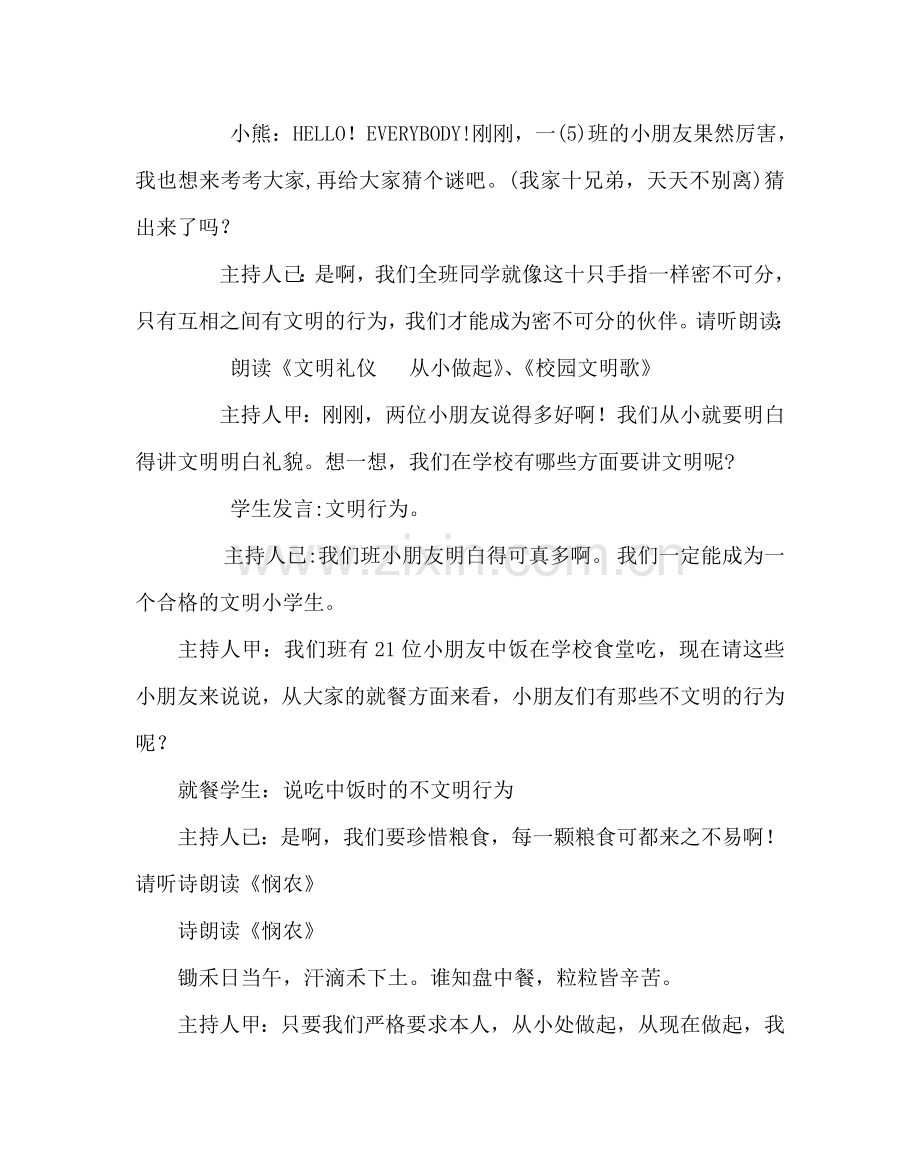 主题班会教案一年级主题中队活动案：文明行为你、我、他.doc_第2页