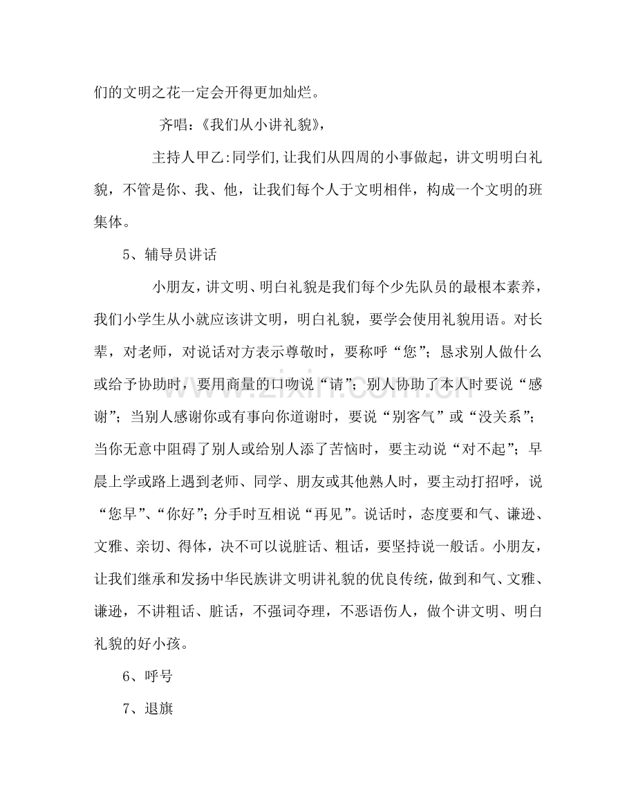 主题班会教案一年级主题中队活动案：文明行为你、我、他.doc_第3页