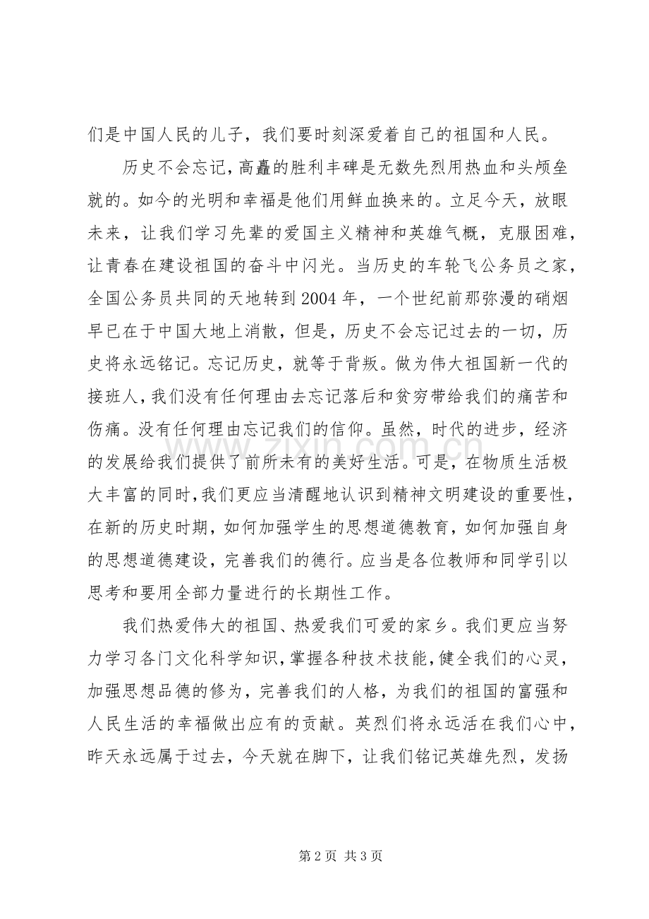 四五清明节领导讲话.docx_第2页