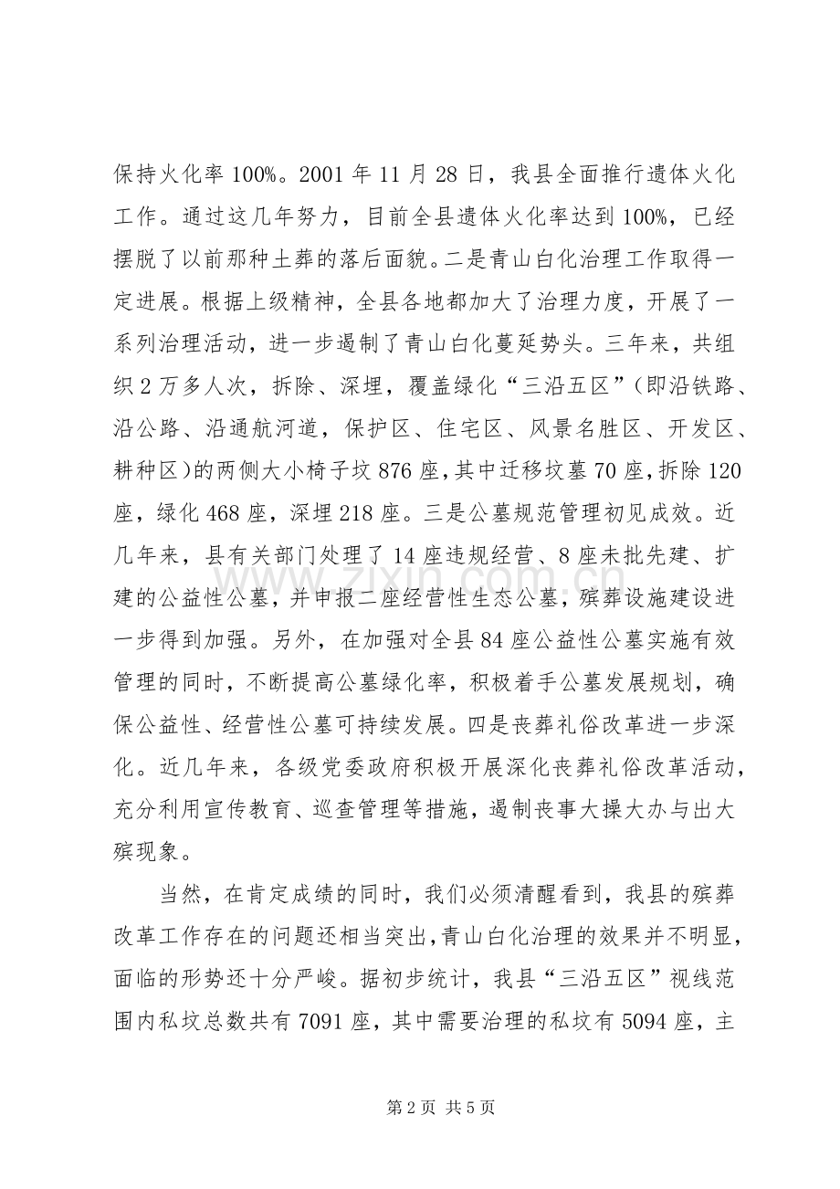 在全县殡葬改革宣传月动员大会上的讲话.docx_第2页