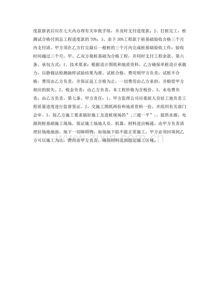 桩基础施工合同.docx_第2页