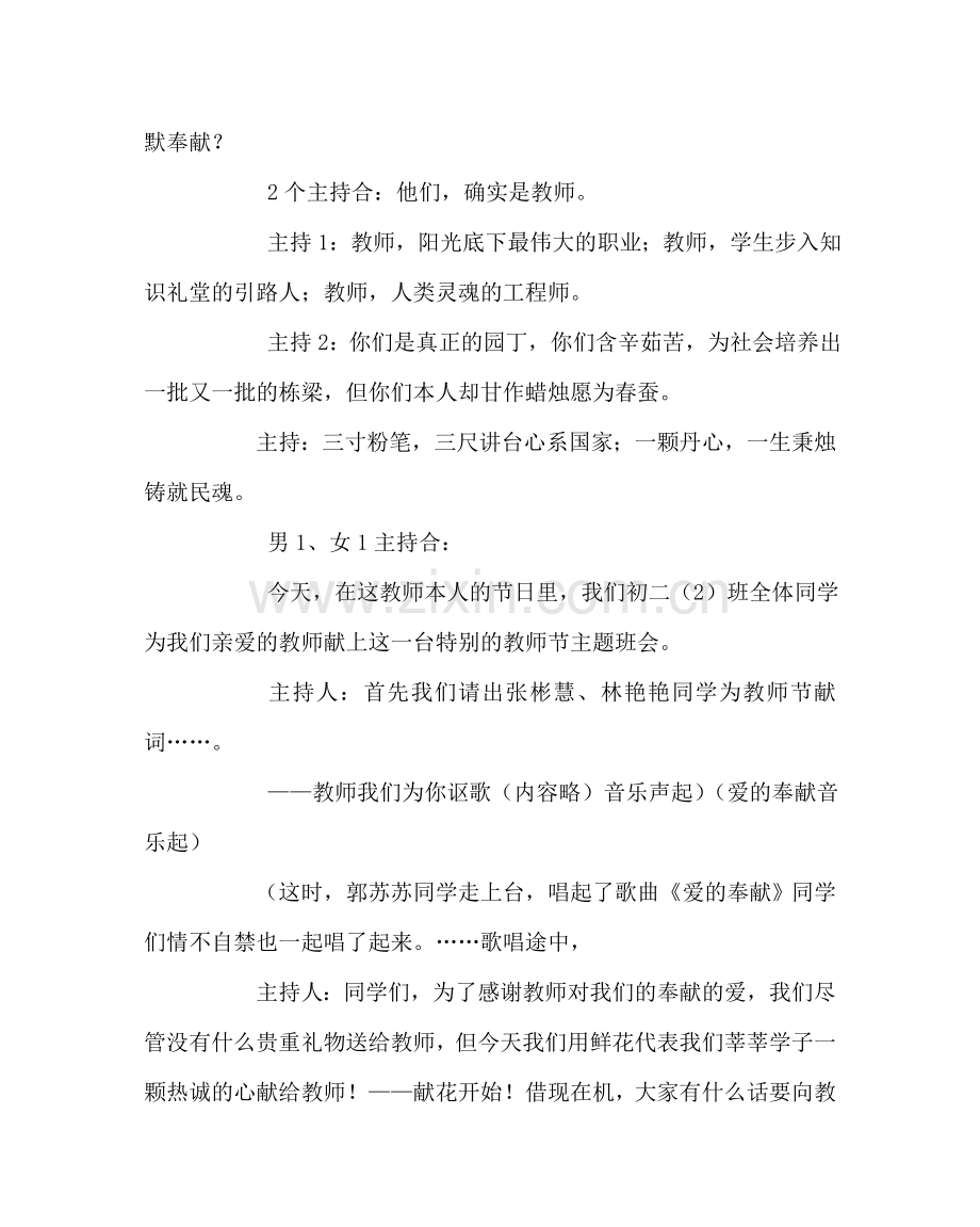 主题班会教案初二庆祝教师节主题班会串台词.doc_第2页