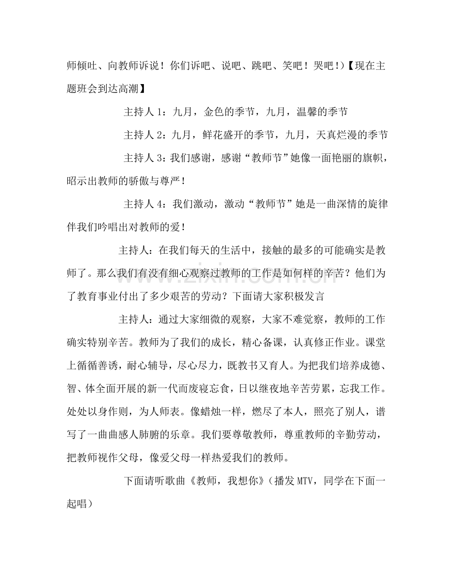 主题班会教案初二庆祝教师节主题班会串台词.doc_第3页