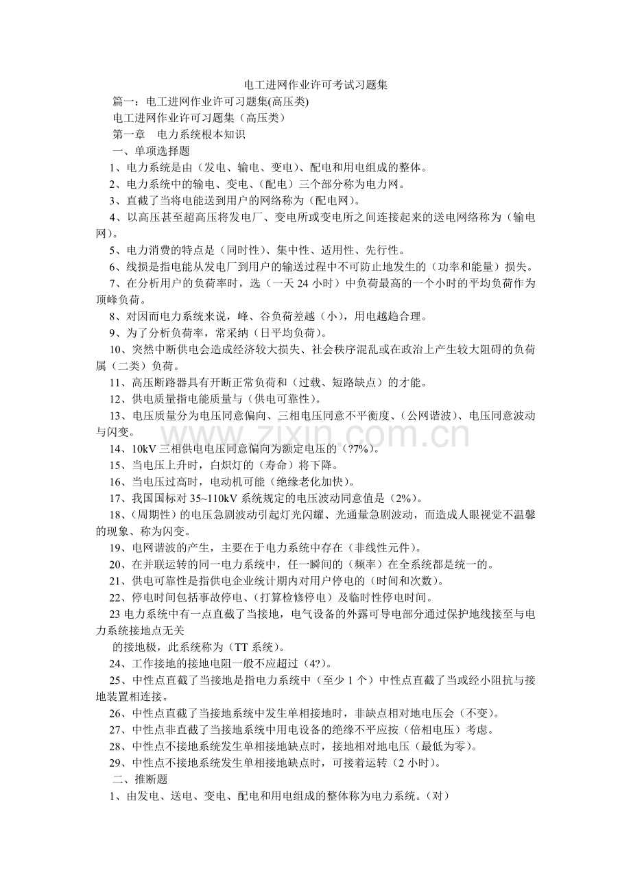 电工进网作业许可考试习题集.doc_第1页