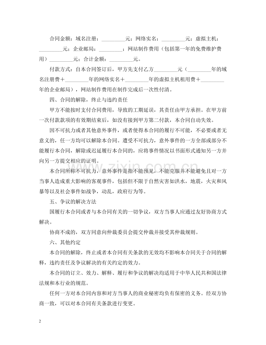 网站主页制作合同书.docx_第2页