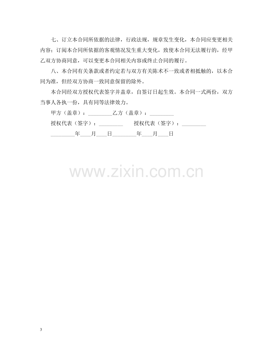 网站主页制作合同书.docx_第3页