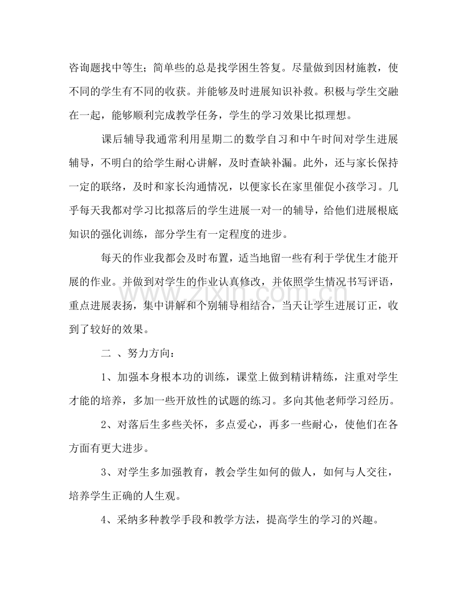 教师学期末个人工作参考总结（通用）.doc_第2页