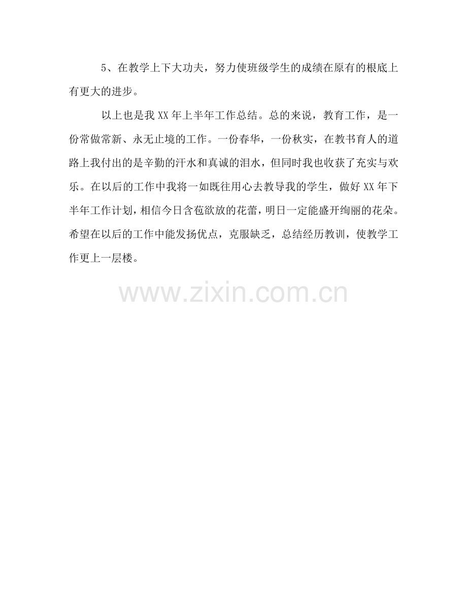 教师学期末个人工作参考总结（通用）.doc_第3页