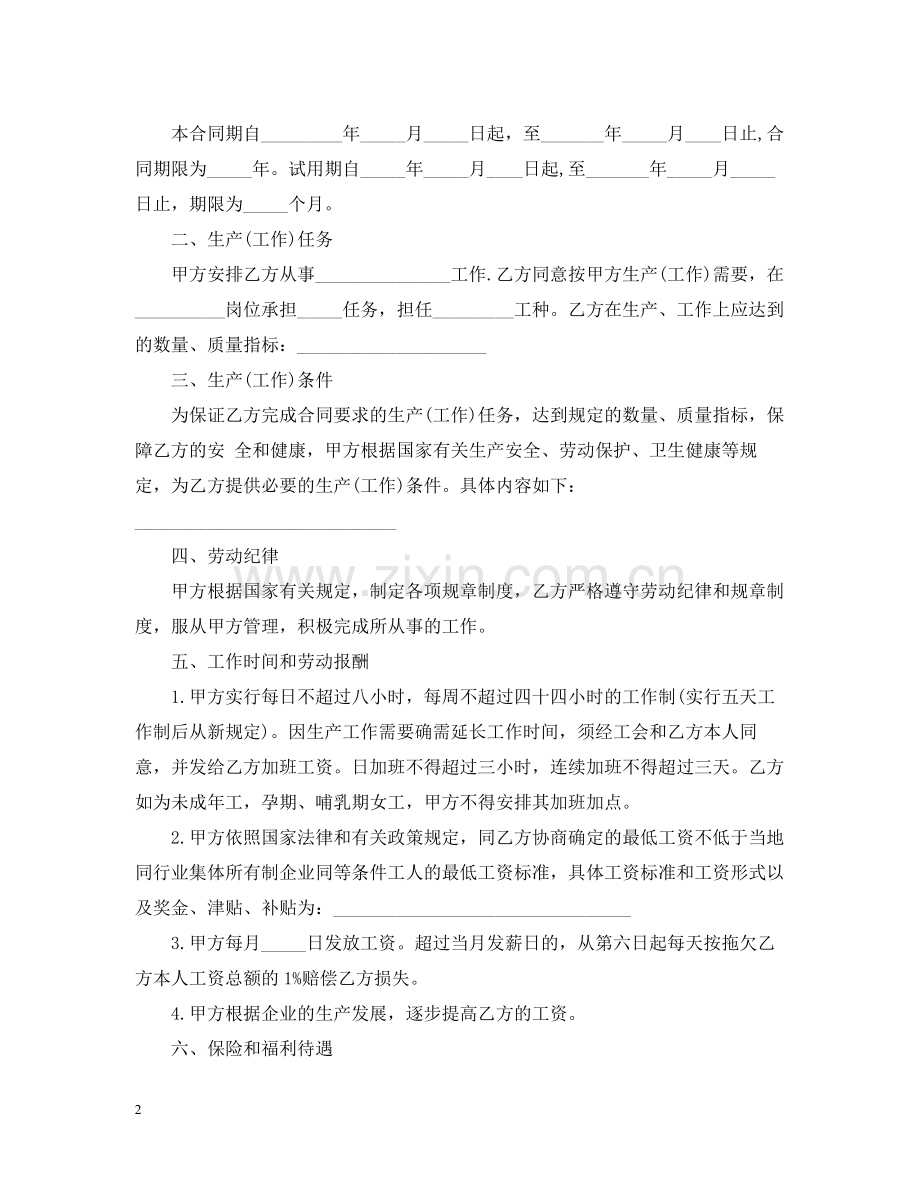 云南省私营企业职工劳动合同范本.docx_第2页