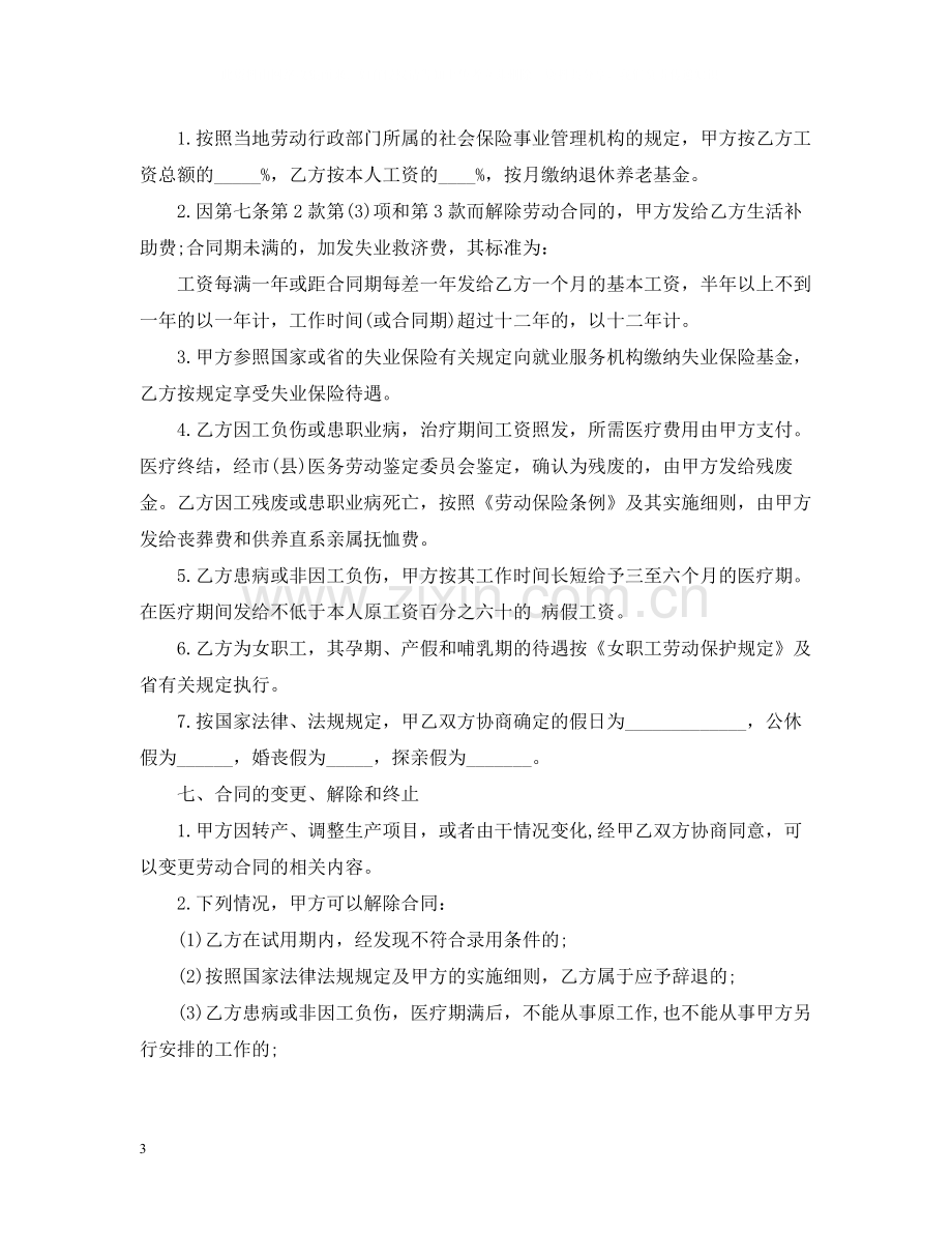 云南省私营企业职工劳动合同范本.docx_第3页