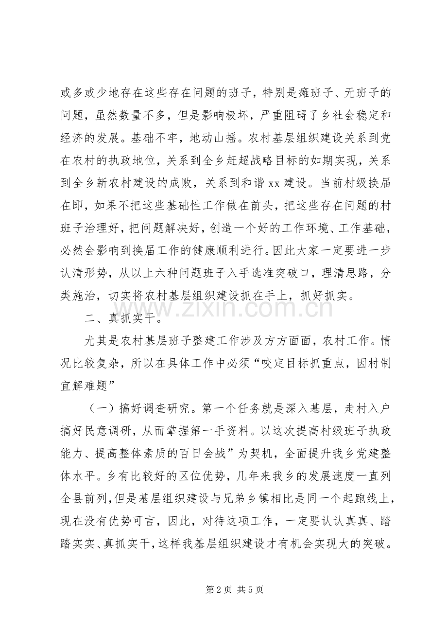 乡镇组织建设工作会发言.docx_第2页