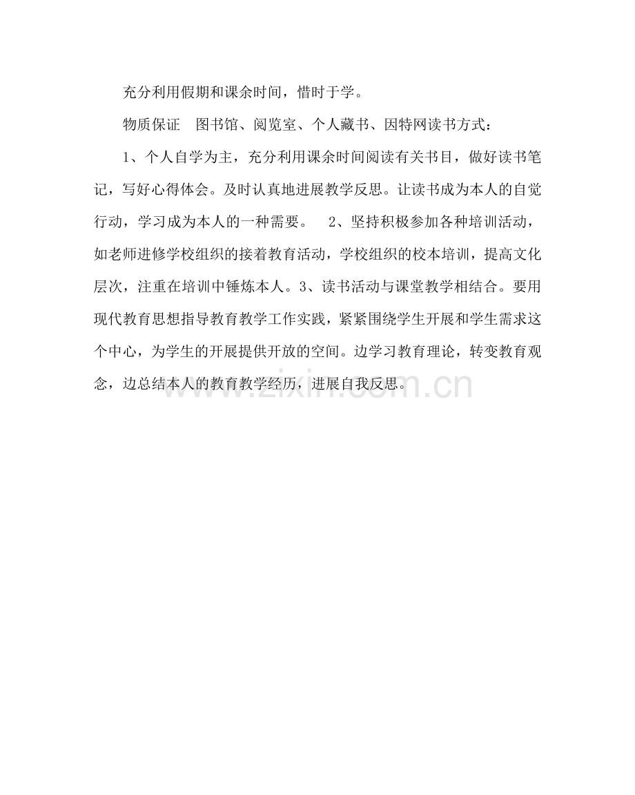 班主任工作范文教师个人读书计划.doc_第2页