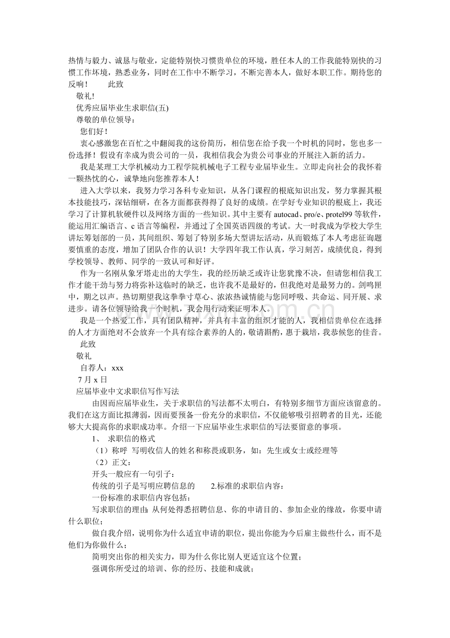 应届毕ۥ业求职信4篇.doc_第2页