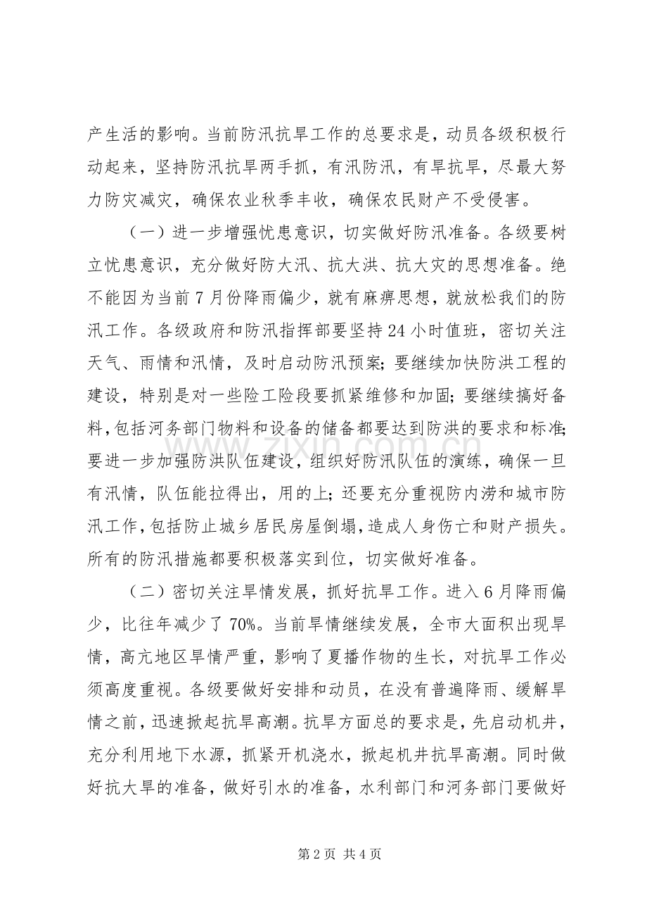 市委书记在防汛抗旱调度会讲话.docx_第2页