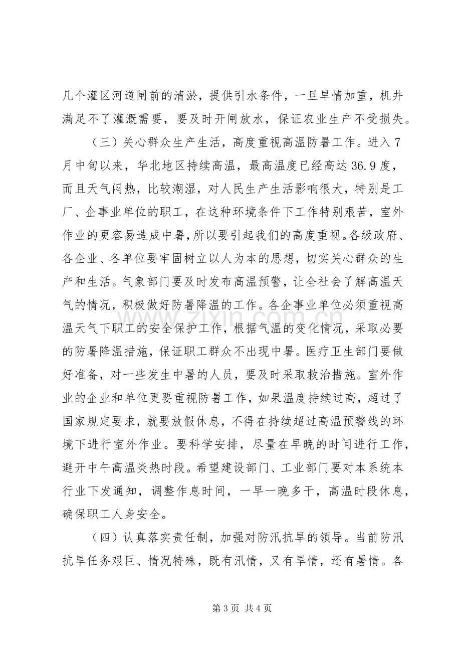 市委书记在防汛抗旱调度会讲话.docx_第3页