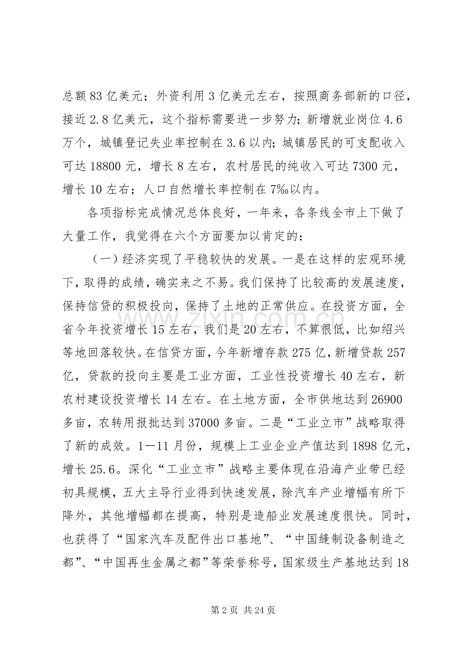 市长在市政府务虚会上的讲话.docx_第2页