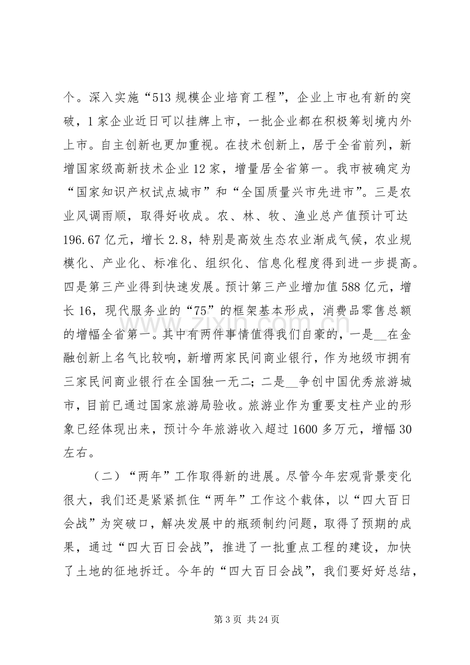 市长在市政府务虚会上的讲话.docx_第3页