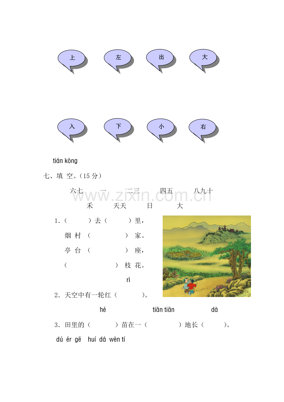 人教版语文第一单元测试题.doc_第3页