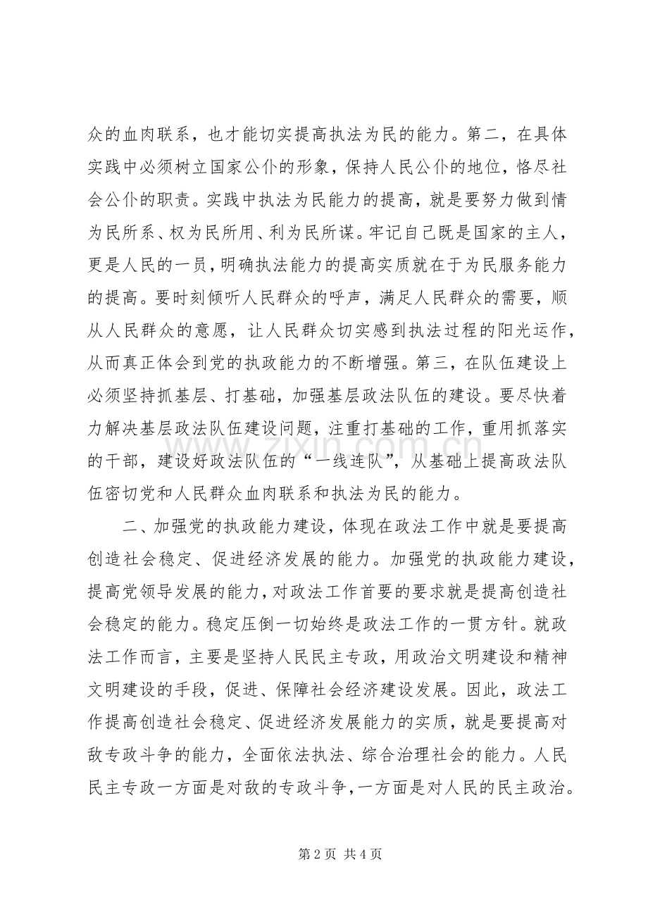 构建和谐社会演讲稿二 (4).docx_第2页