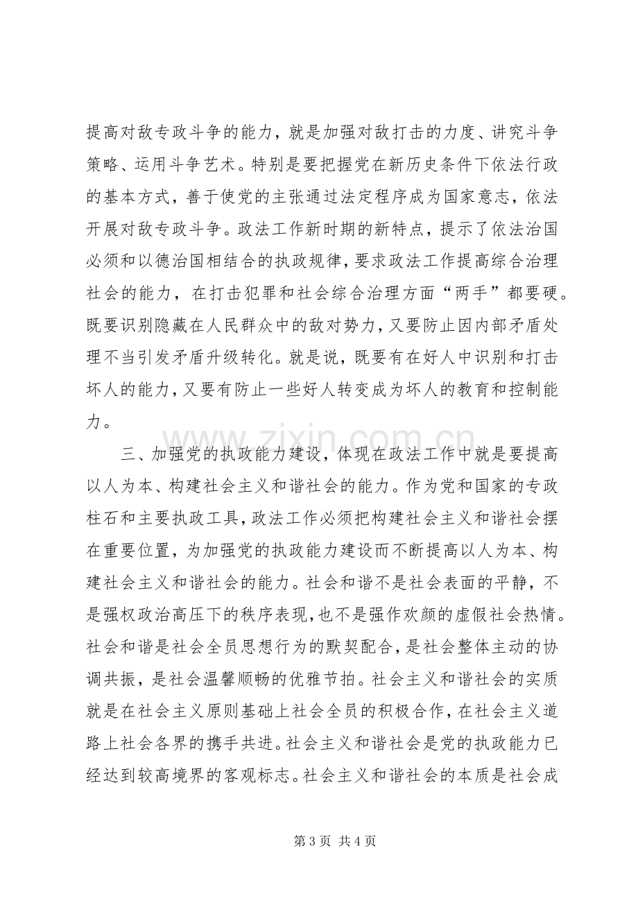 构建和谐社会演讲稿二 (4).docx_第3页