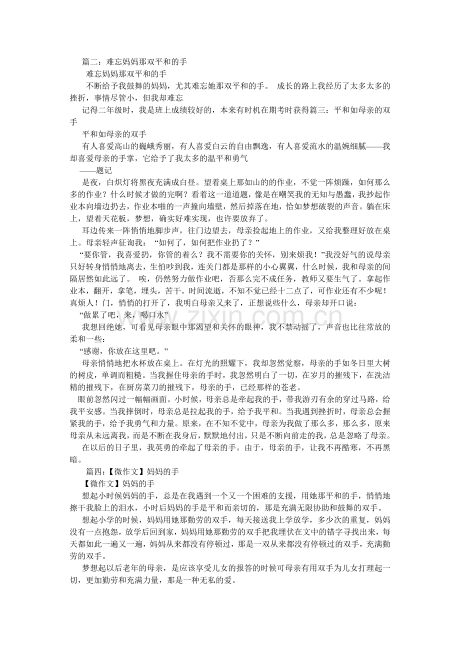 我眼中的妈妈作文600字.doc_第2页