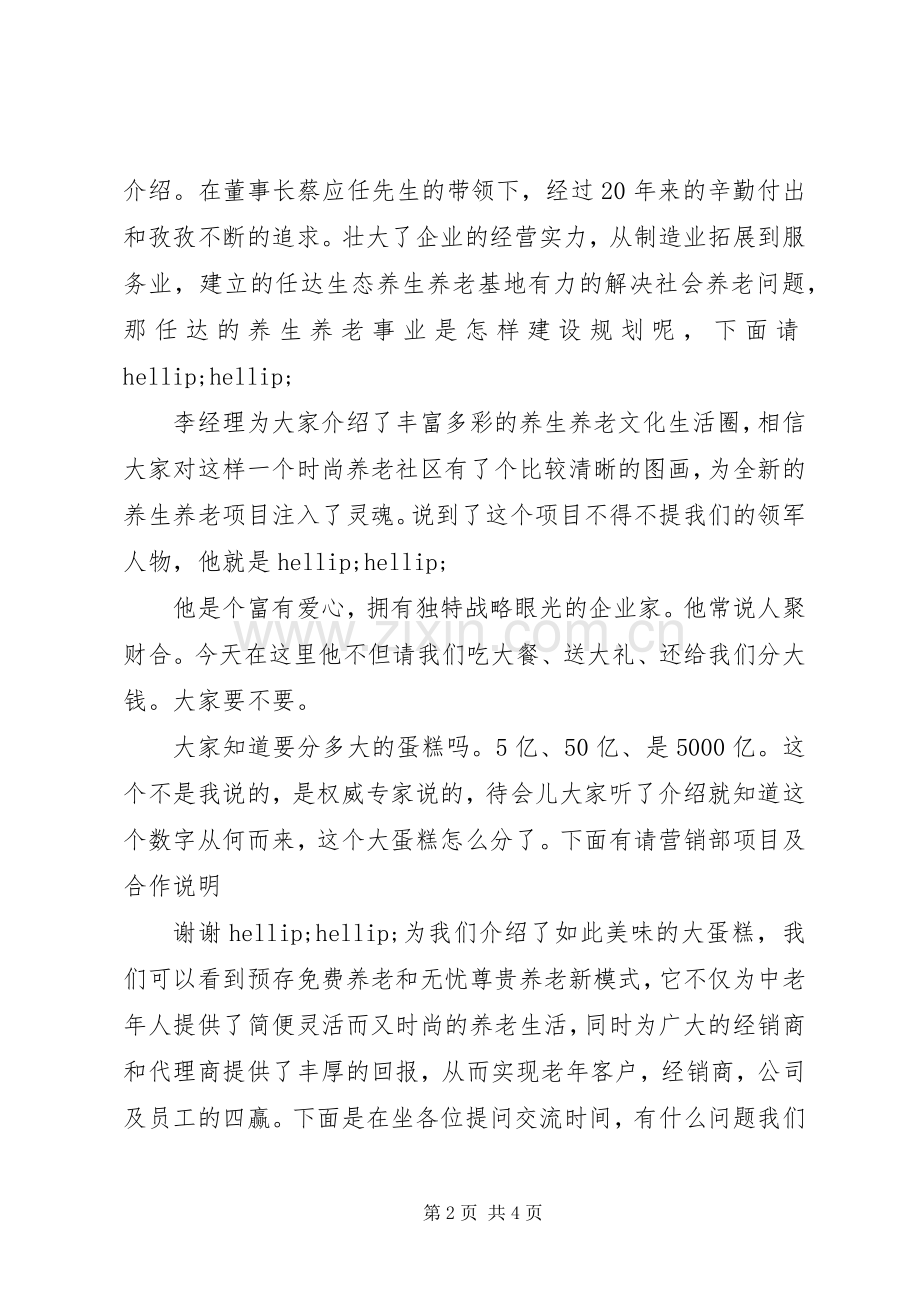 招商交流会主持词.docx_第2页