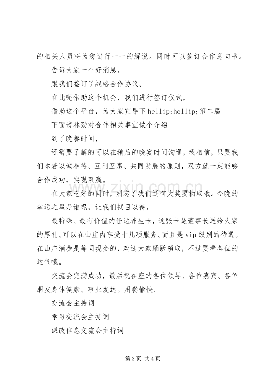 招商交流会主持词.docx_第3页